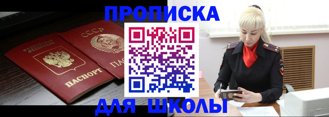 прописка штамп в Озёрах