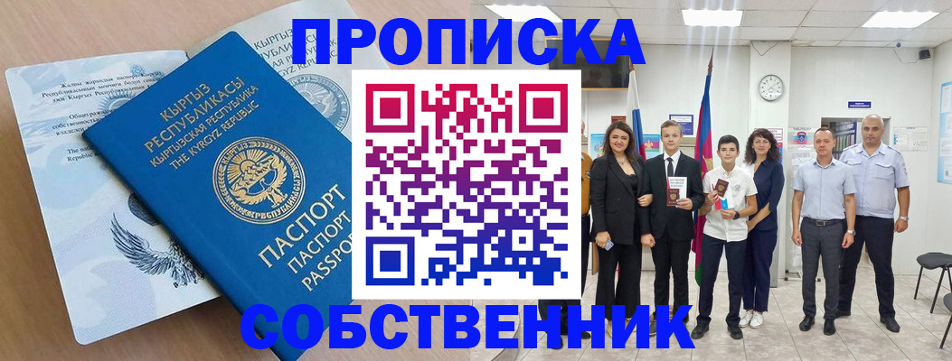 временная регистрация поиск в Озёрах