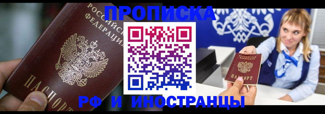 временная регистрация законно в Озёрах