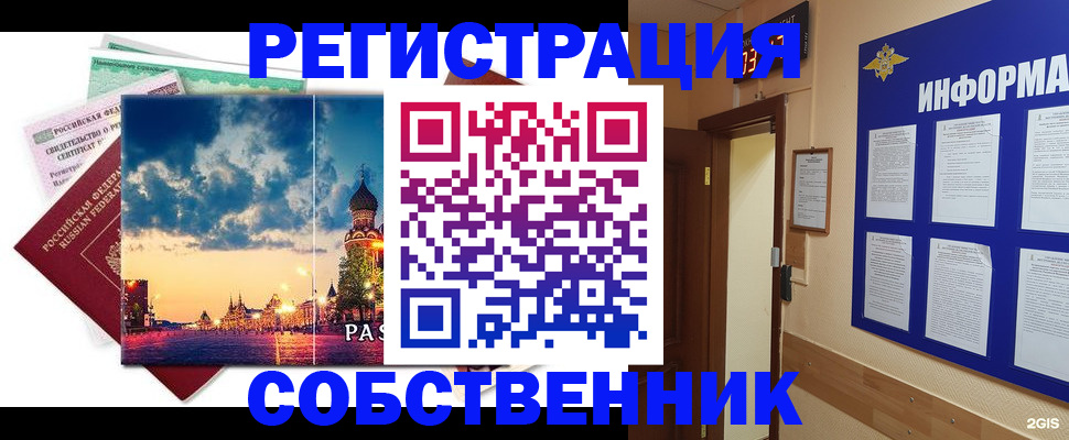 прописка от собственника в Озёрах