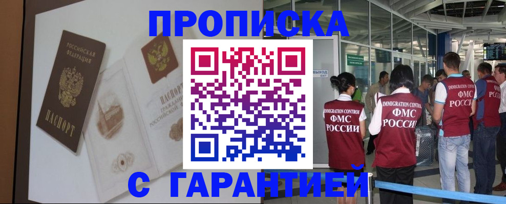прописка законно в Озёрах