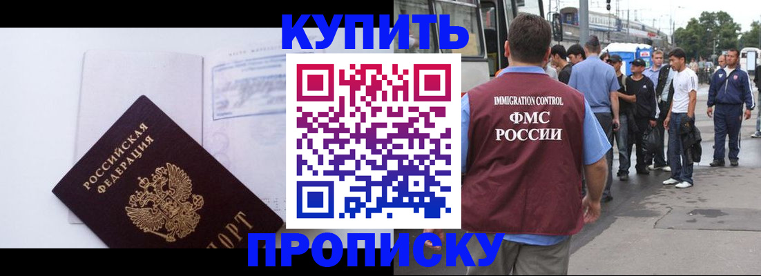 прописка для работы в Озёрах