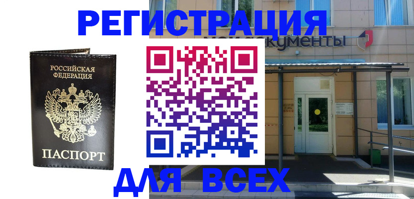прописка от собственника в Озёрах
